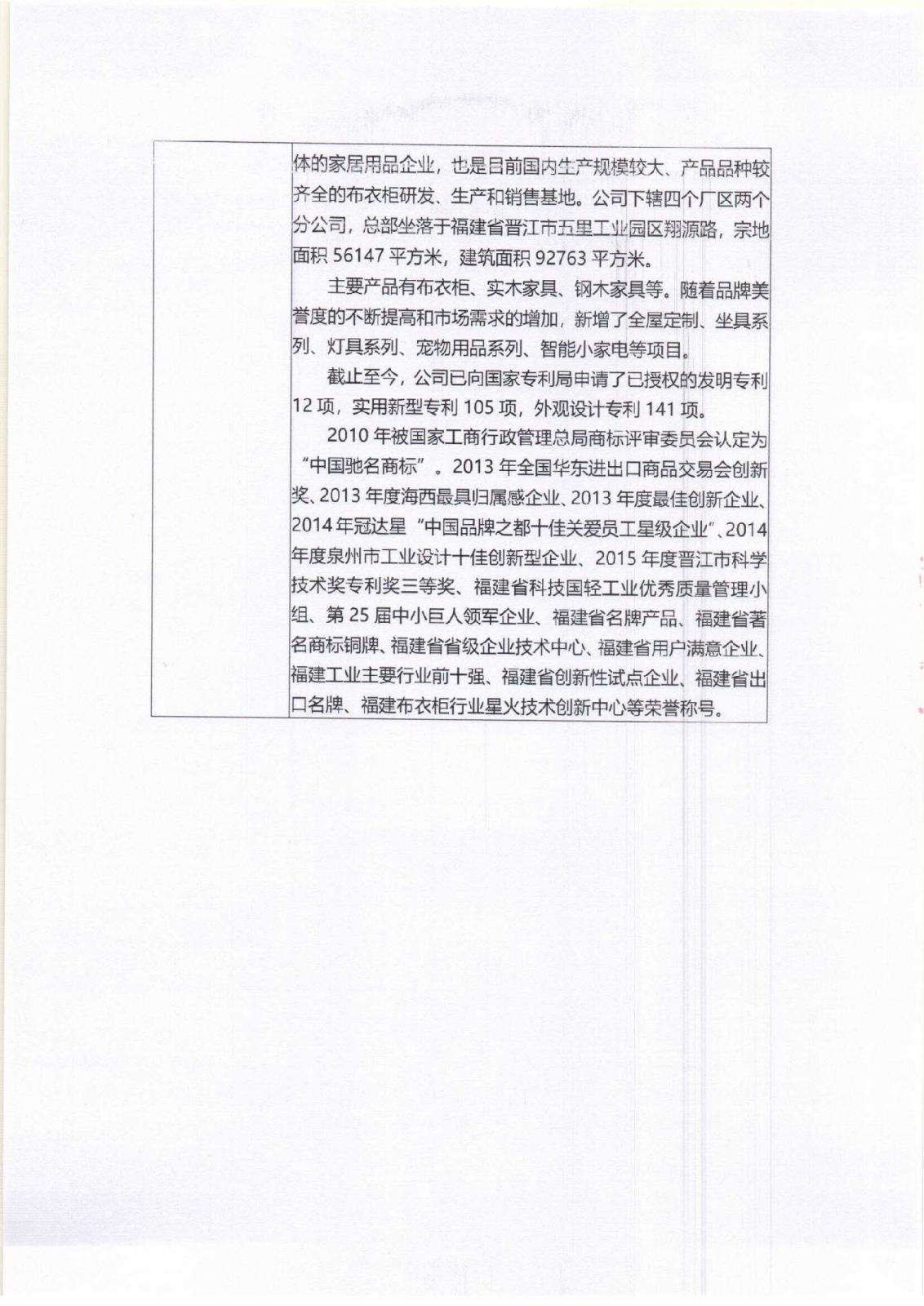 附件3-16-1 社會責任報告公示_頁面_03.jpg
